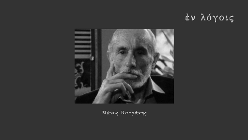EnLogois Manos Katrakis