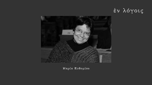EnLogois Maria Efthimiou