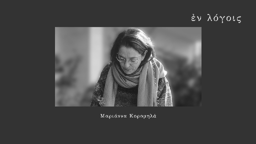 EnLogois Marianna Koromila