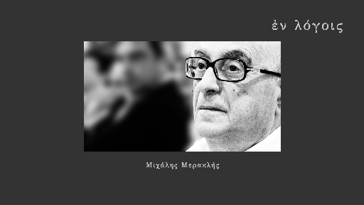 EnLogois Michalis Meraklis