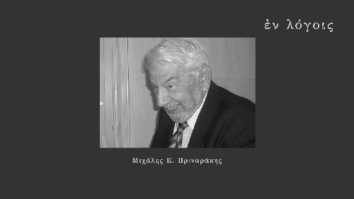 EnLogois Michalis Prinarakis