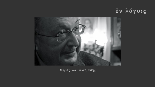 EnLogois Minas Alexiadis