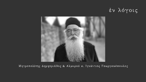 EnLogois Mitropolitis Dimitriados Ignantios Georgakopoulos