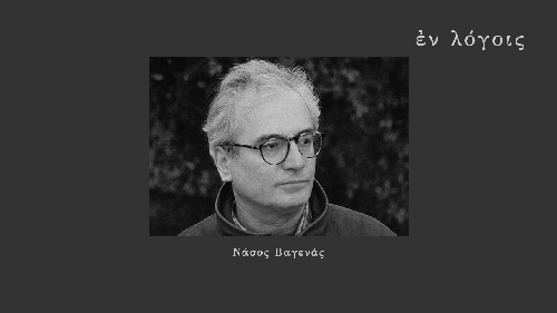 EnLogois Nasos Vagenas