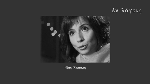 EnLogois Niki Kapari