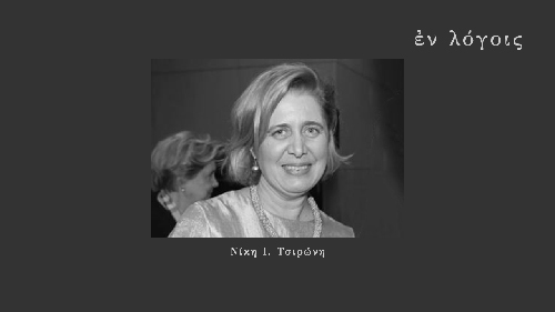 EnLogois Niki Tsironi