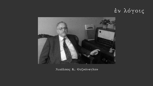EnLogois Nikolaos Ouzounoglou