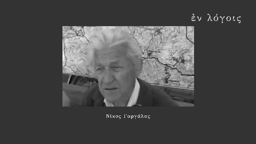 EnLogois Nikos Gargalas
