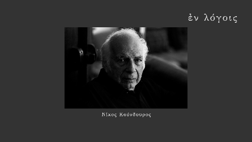 EnLogois Nikos Koundouros