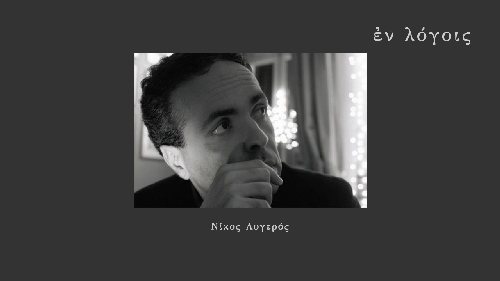 EnLogois Nikos Lygeros