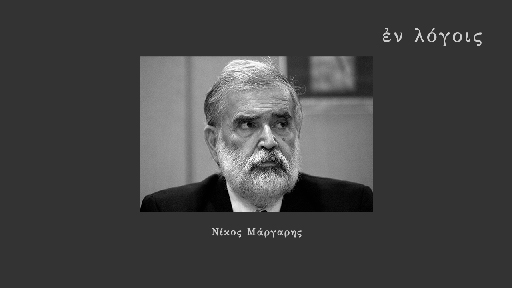 EnLogois Nikos Margaris