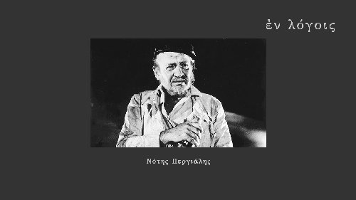 EnLogois Notis Pergialis