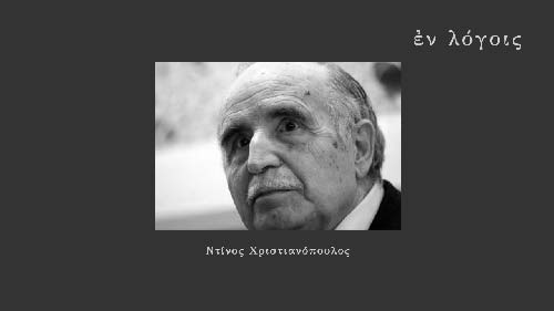 EnLogois Ntinos Christianopoulos