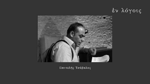 EnLogois Pantelis Tsavalos