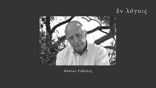 EnLogois Platon Rivellis