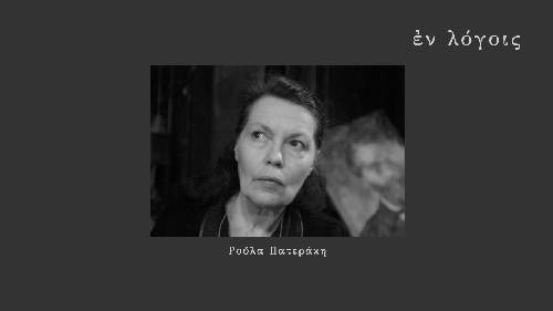 EnLogois Roula Pateraki