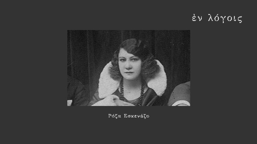 EnLogois Roza Eskenazy