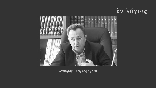 EnLogois Stavros Giagkazoglou