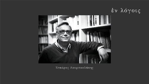 EnLogois Stavros Zouboulakis