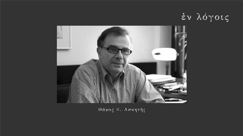 EnLogois Aristeidis Mpaltas