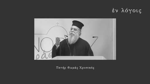 EnLogois Thomas Chrysikos