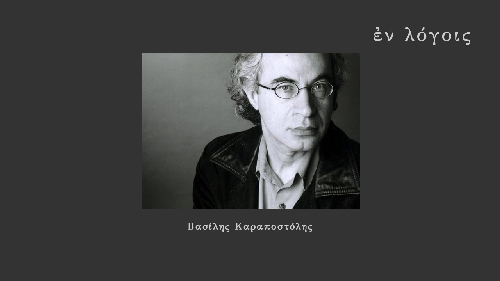 EnLogois Vassilis Karapostolis