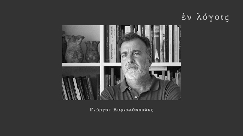 EnLogois Yorgos Kyriakopoulos