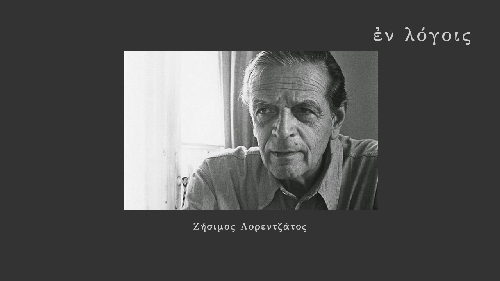 EnLogois Zisimos Lorentzatos