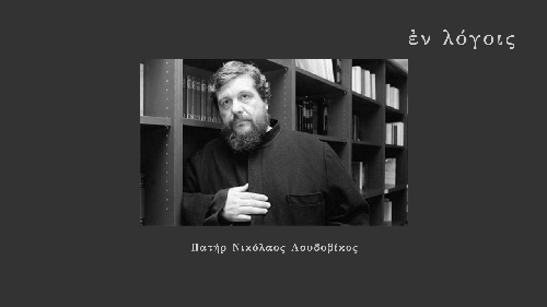 EnLogois p. Nikolaos Loudovikos