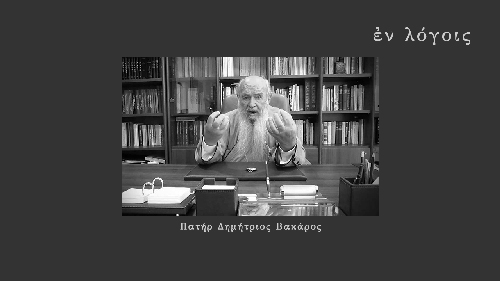EnLogois p.Dimitrios Vakaros