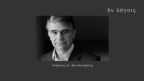 Enlogois Georgios Kontogiorgis